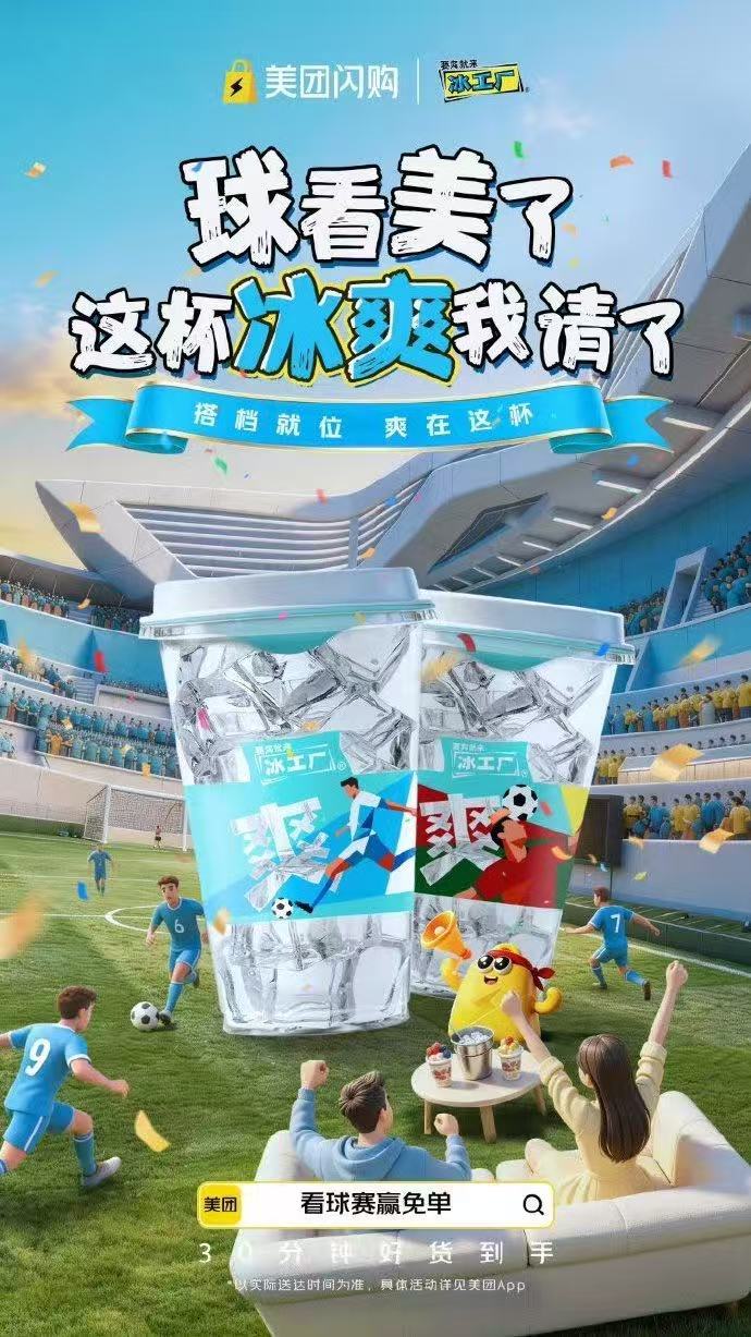 爸爸的青春从来不是过去式 熬夜陪老爸窝沙发看世界杯，冰啤卤味靠美团闪购极速送达，