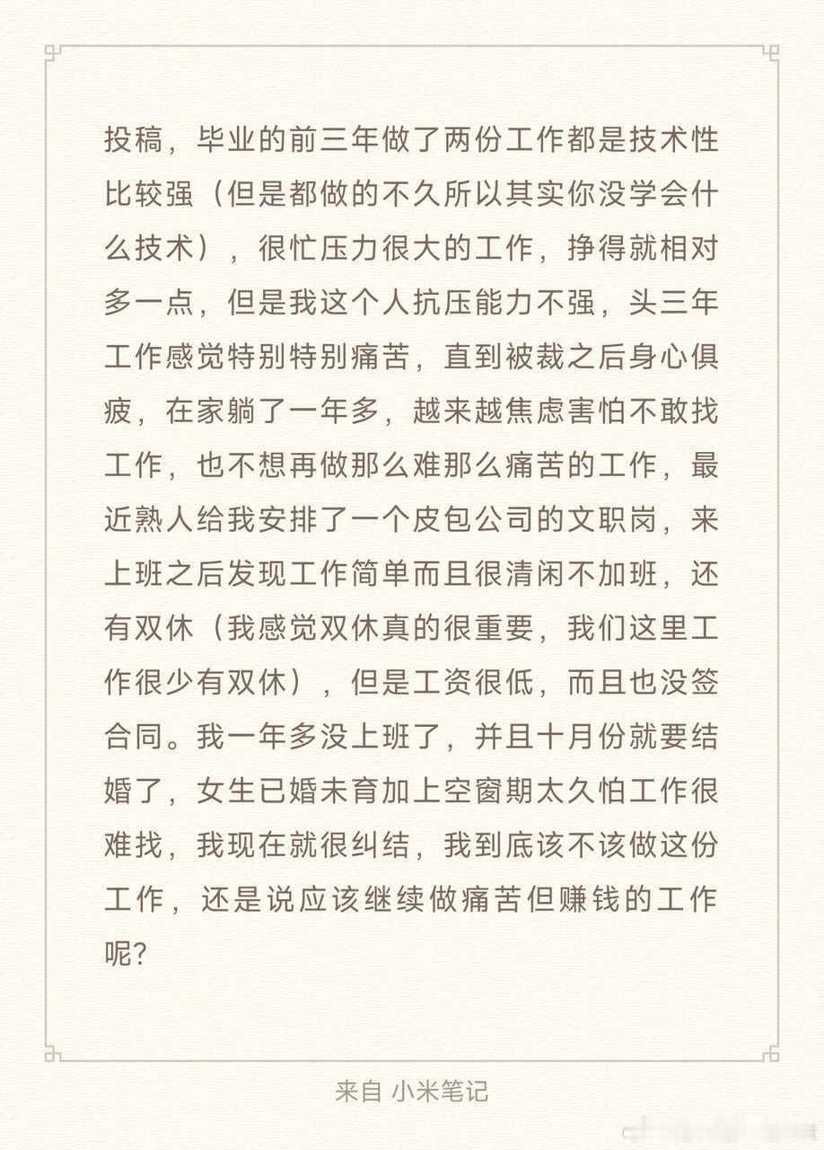 应该继续做痛苦但赚钱的工作嘛？ ​​​