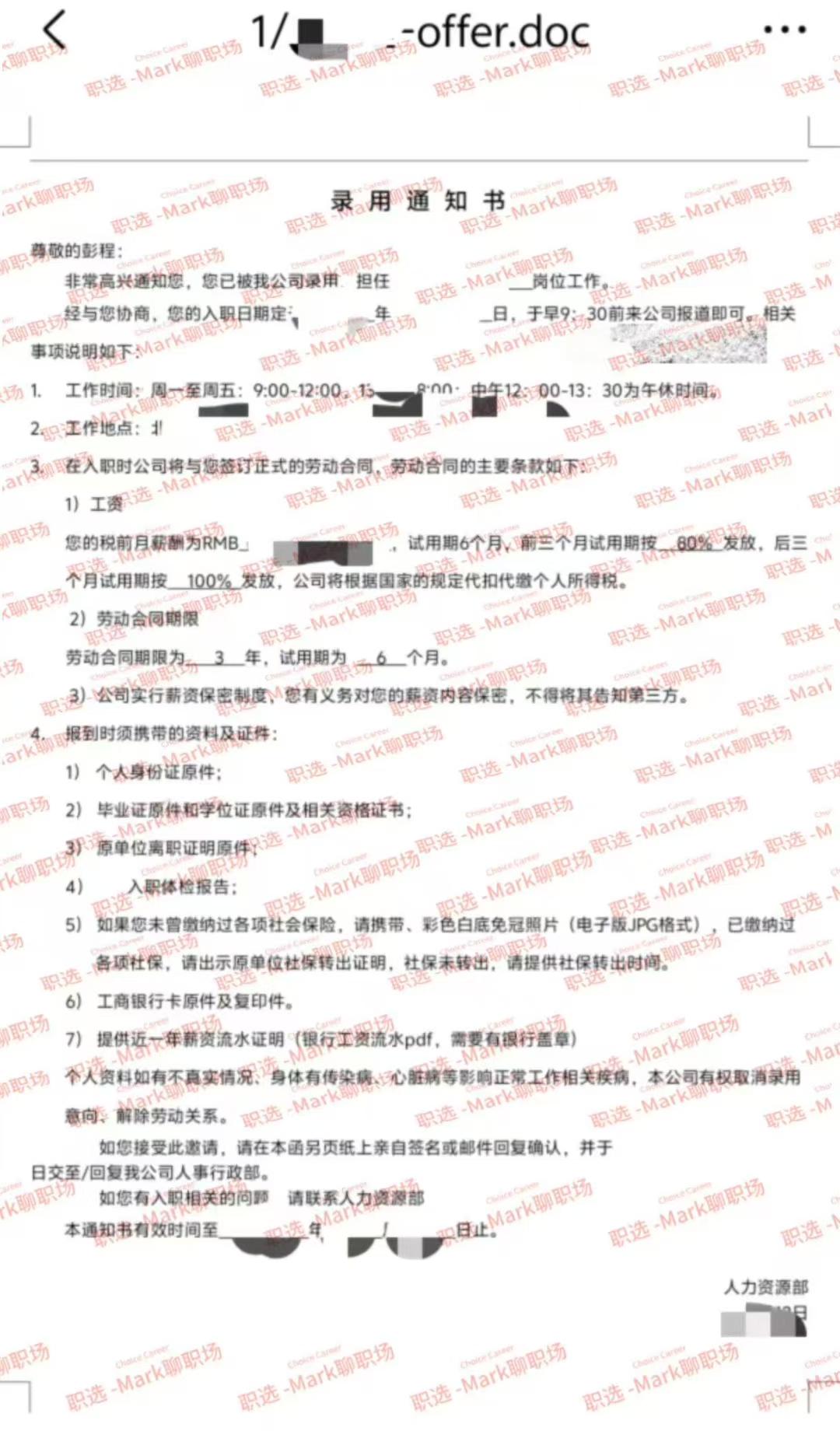 大专学历、外包转甲方，5K涨薪至12K.