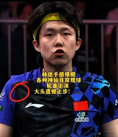 明眼人其实都能看得出来。
​王楚钦之所以会1比3输给林德。
​不是战术有问题，也