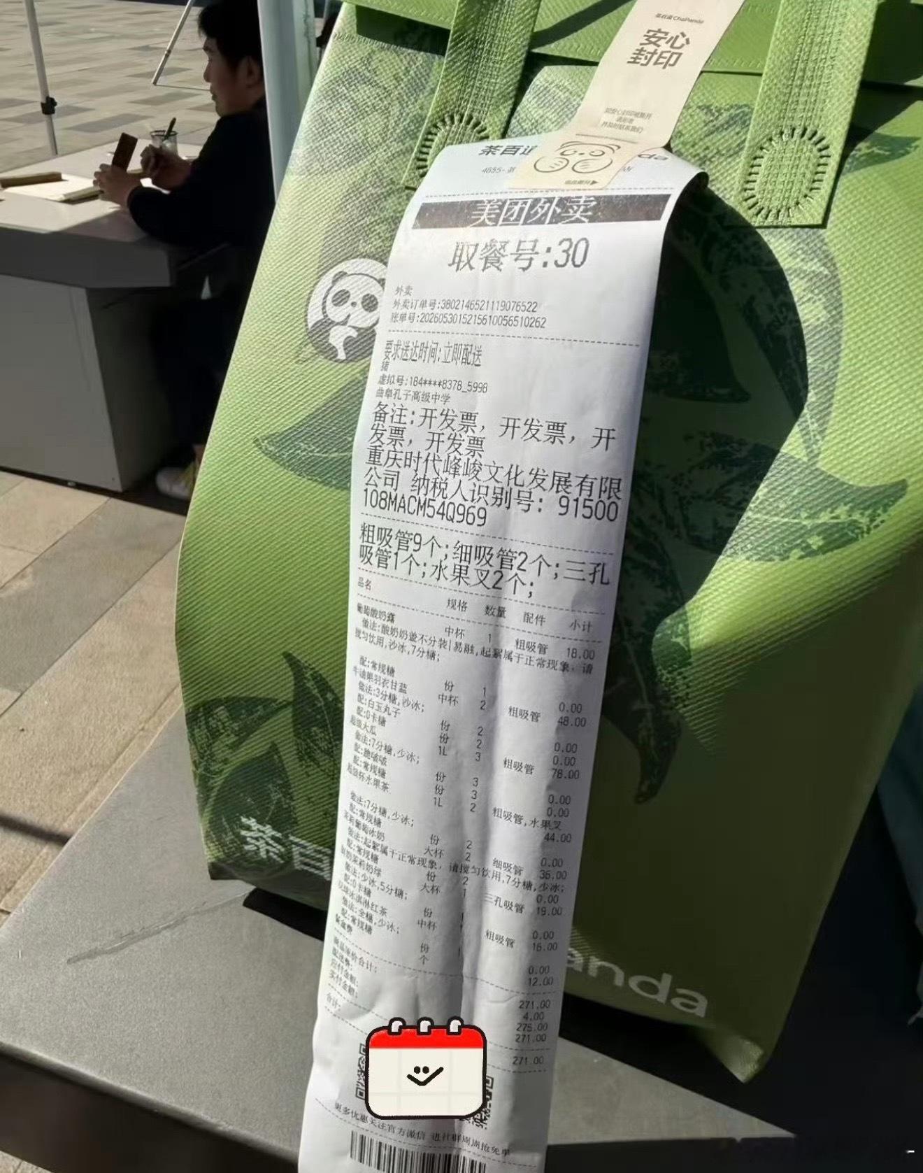 四代点奶茶备注：开发票，开发票，开发票，开发票 