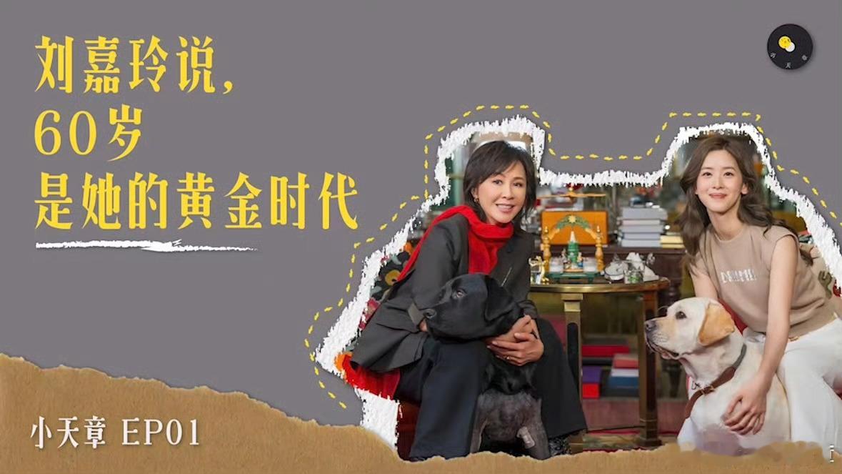 章泽天刘嘉玲合照章泽天晒和刘嘉玲合影，两人私交挺好的！章泽天晒与刘嘉玲合影当时章