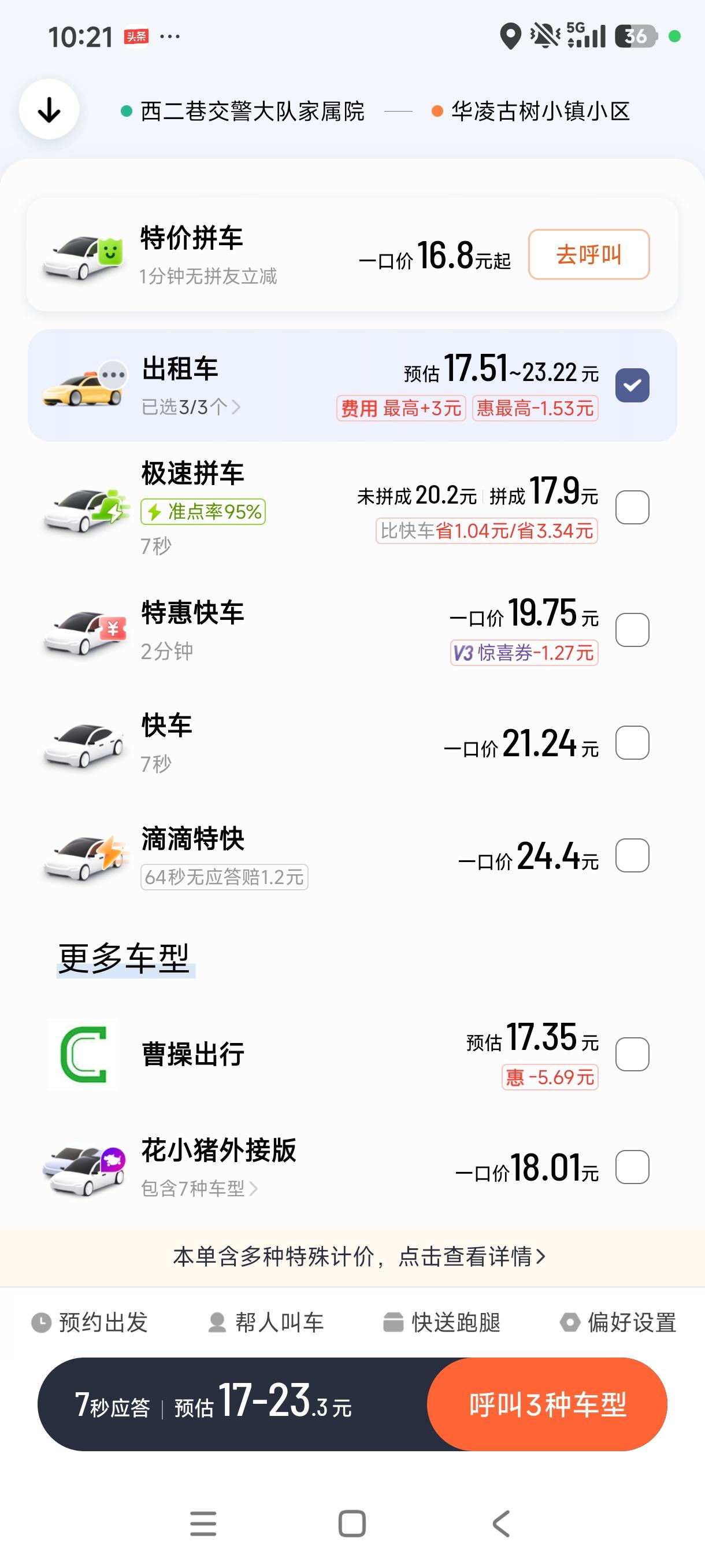 想问下乌鲁木齐经常打滴滴的，这个操作咋回事？我只点出租车，结果下面提示呼叫3种车