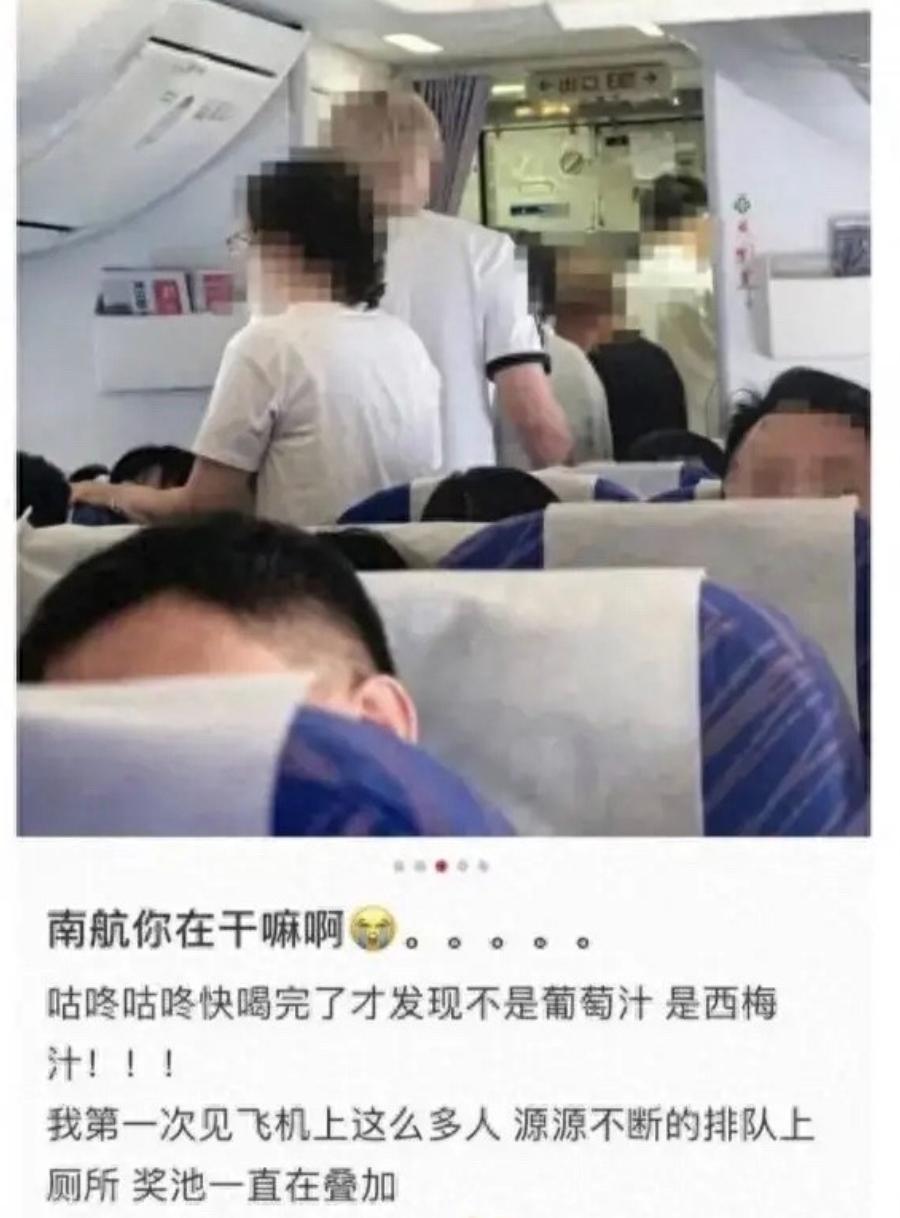 近日，南航一航班疑似向机上100多名乘客发放了西梅汁，不少乘客误以为是普通果汁一