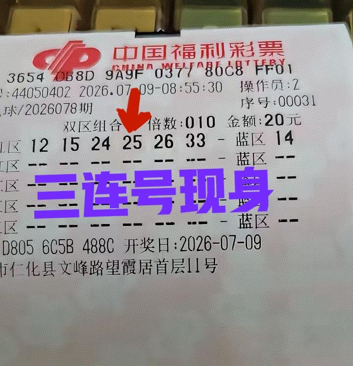 本期三连号会现身吗？三区大号三连号24-25-26该出现了吧！多的也不奢求，蓝号