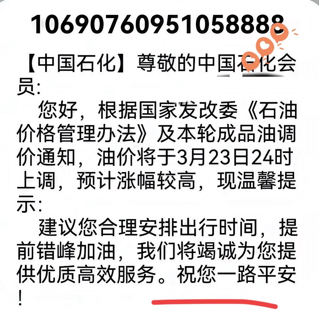 加油站排成长龙，中石化罕见群发提醒，今晚24时油价真的要大涨了！这波不是小涨，是