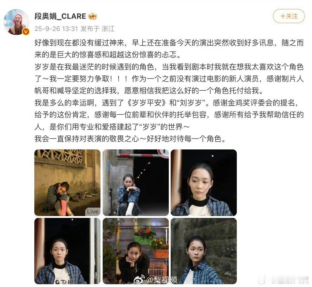 段奥娟回应提名金鸡奖段奥娟回应 段奥娟回应提名金鸡奖，妹妹加油 ​​​