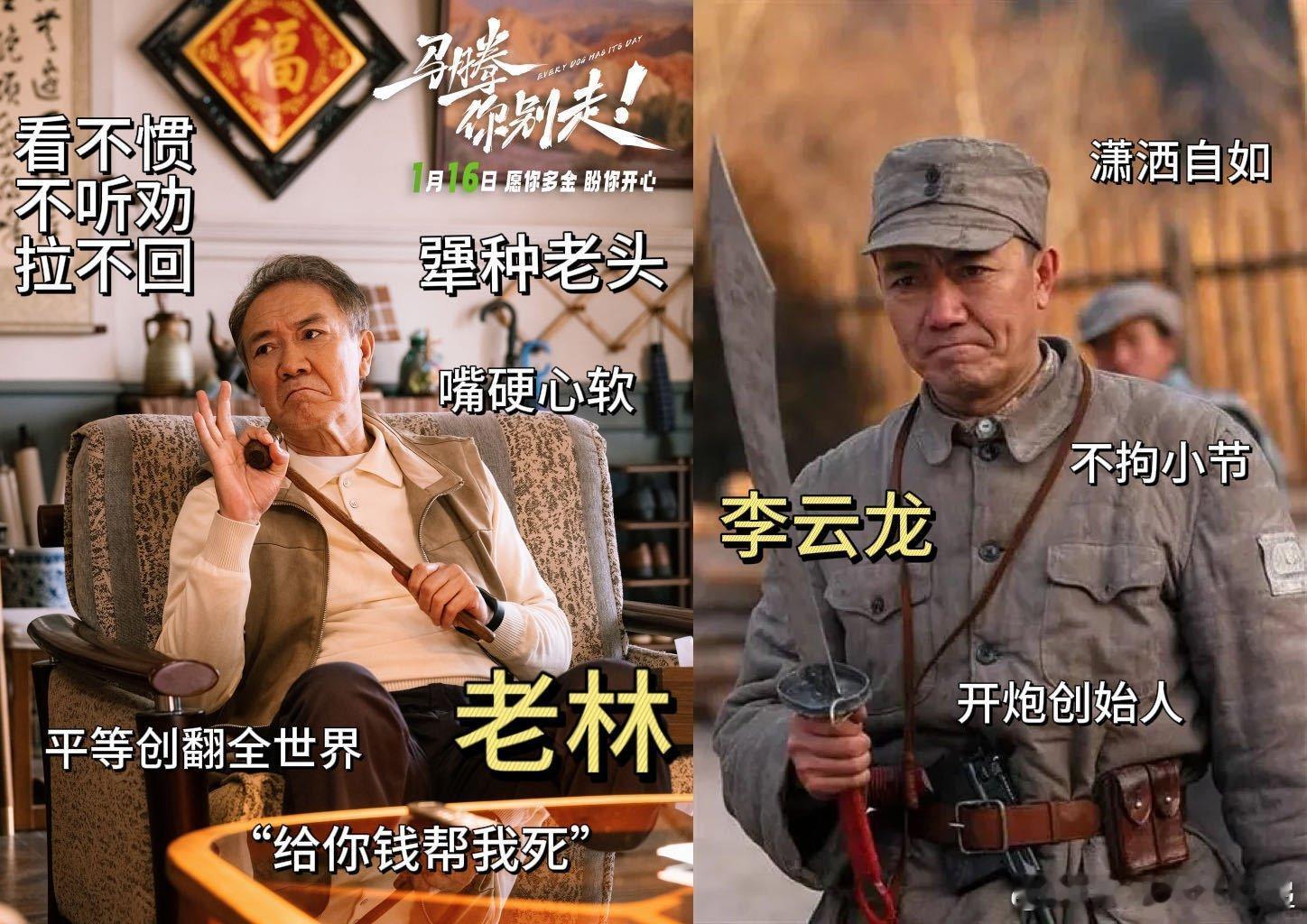 李云龙炮轰方协文既视感 李幼斌时隔多年依旧是硬汉本色，《马腾你别走》里和林更新组