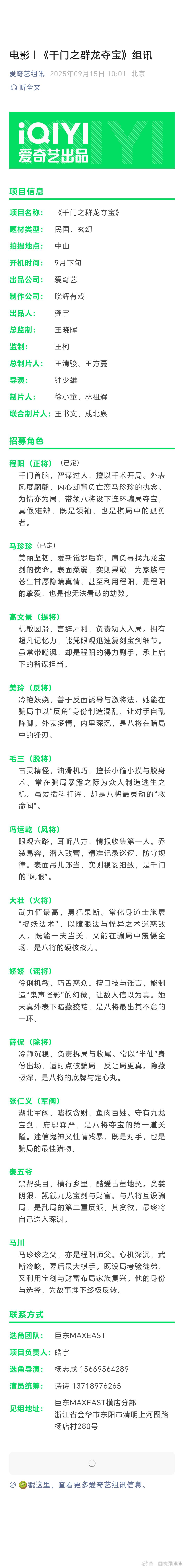 电影 《千门之群龙夺宝》，又是爱奇艺影业的 ​​​