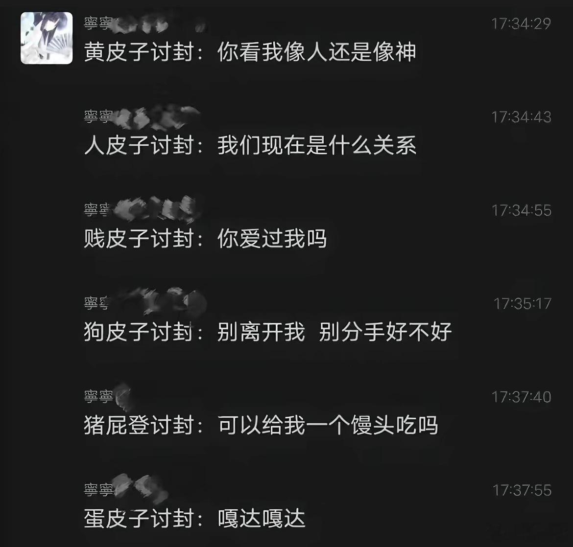 讨封 