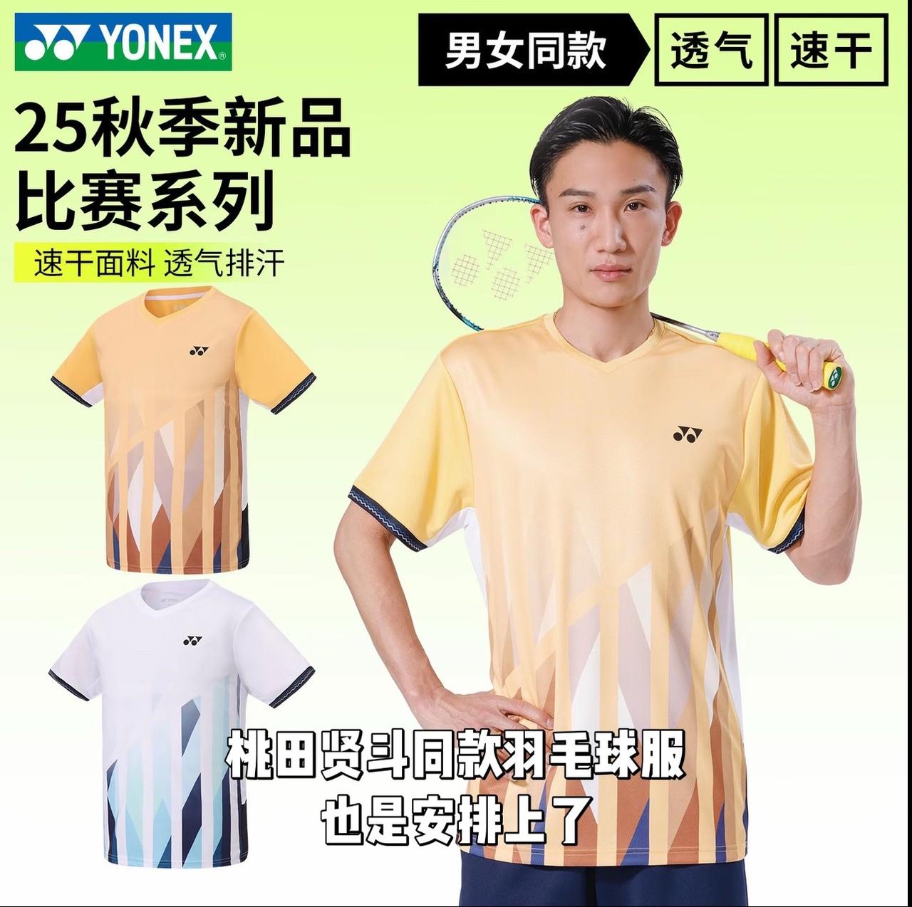 桃田贤斗同款羽毛球服
也是安排上了