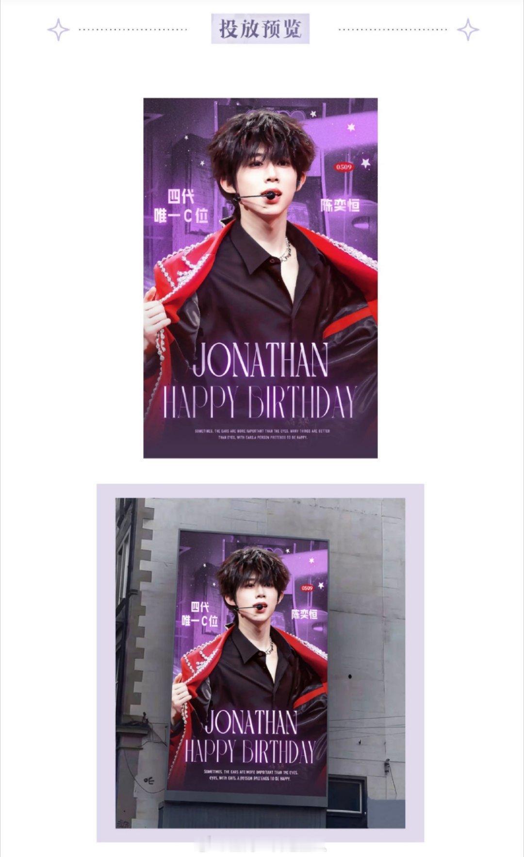 陈奕恒的16岁生日应援楼内首做，那一天所有经过爱丁堡市中心的行人都知道有一个帅小