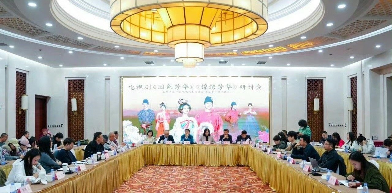 杨紫国色芳华在京开具研讨会！大爆剧值得☝️作为文旅开发重点项目，以“内容+文旅+