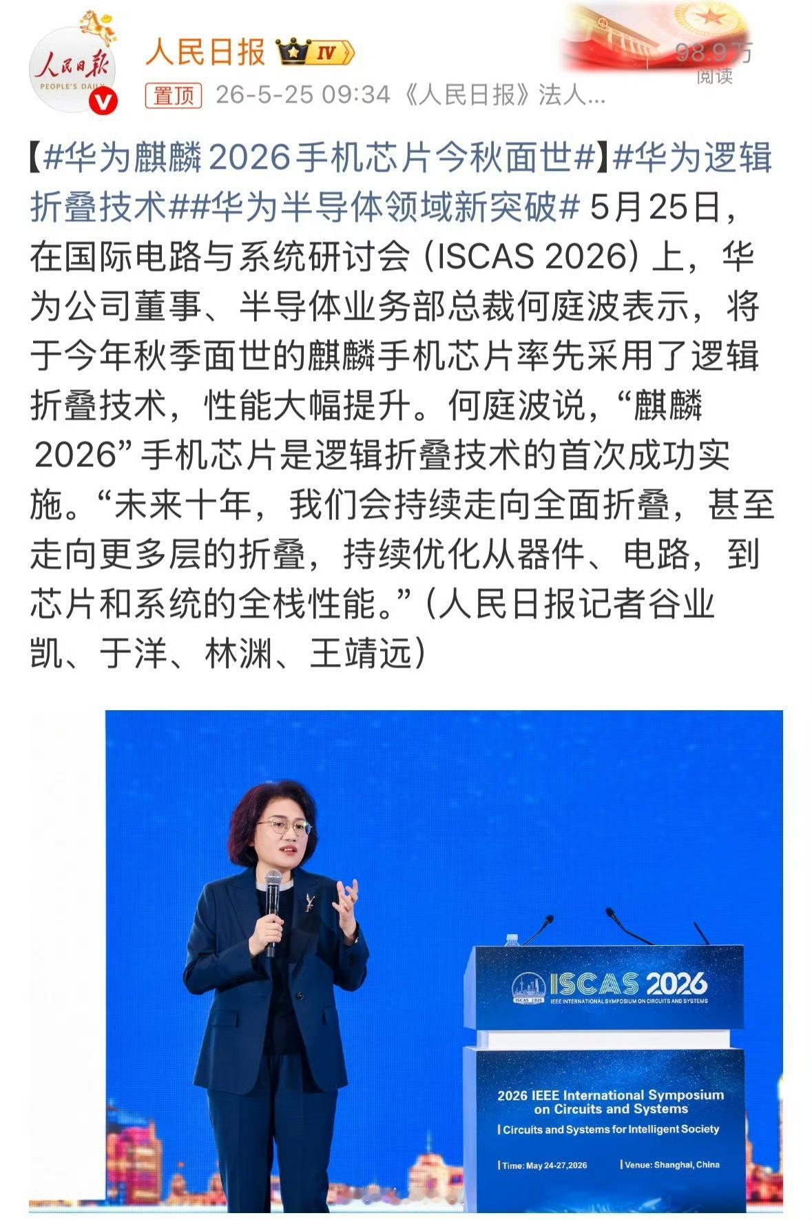 这下事情闹大了，麒麟2026芯片性能大幅提升！从跑道起点走到终点需要10分钟，华