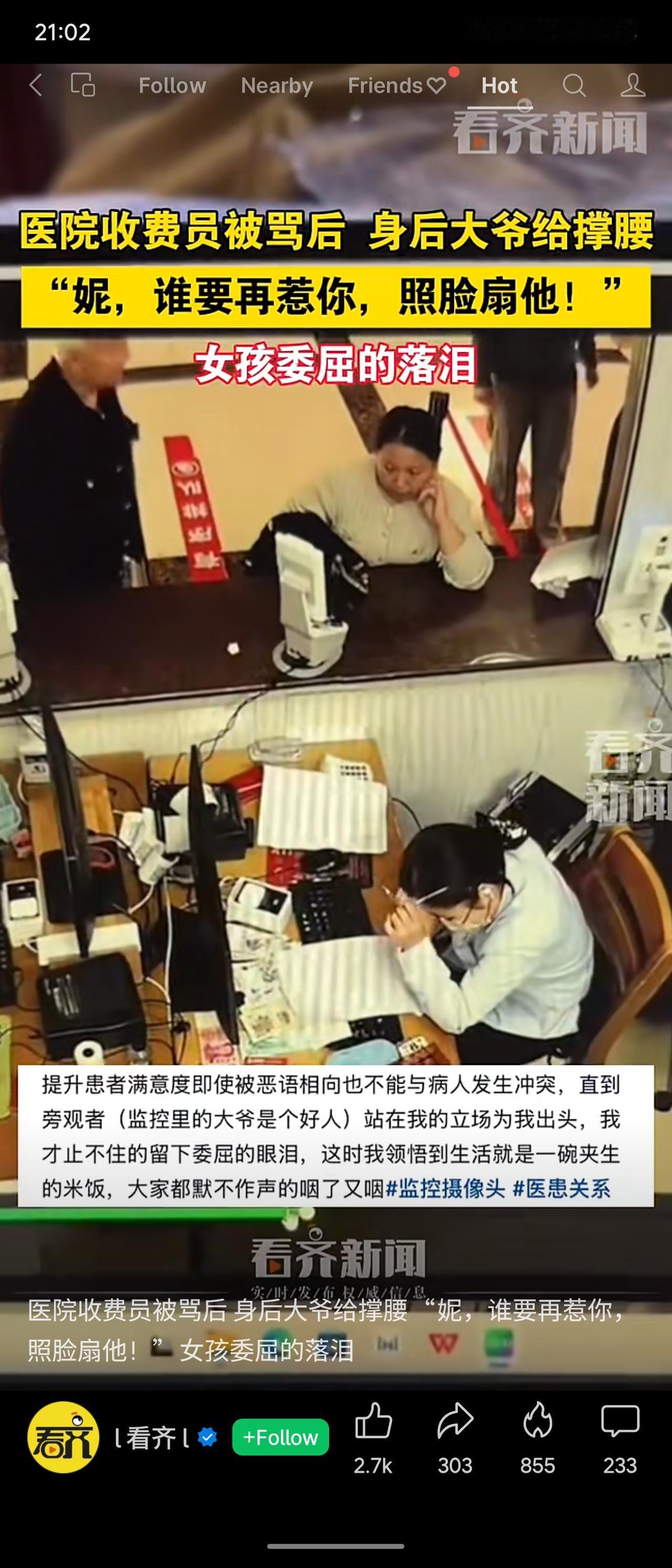 医院收费员因患者不满遭恶语相向，始终隐忍不还口。身后排队大爷见状挺身而出，大声安