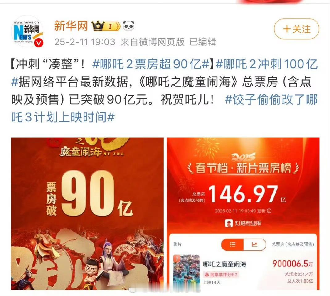 哪吒2开始百亿补贴  哪吒之魔童闹海开启百亿补贴  开始重刷！！！！ 