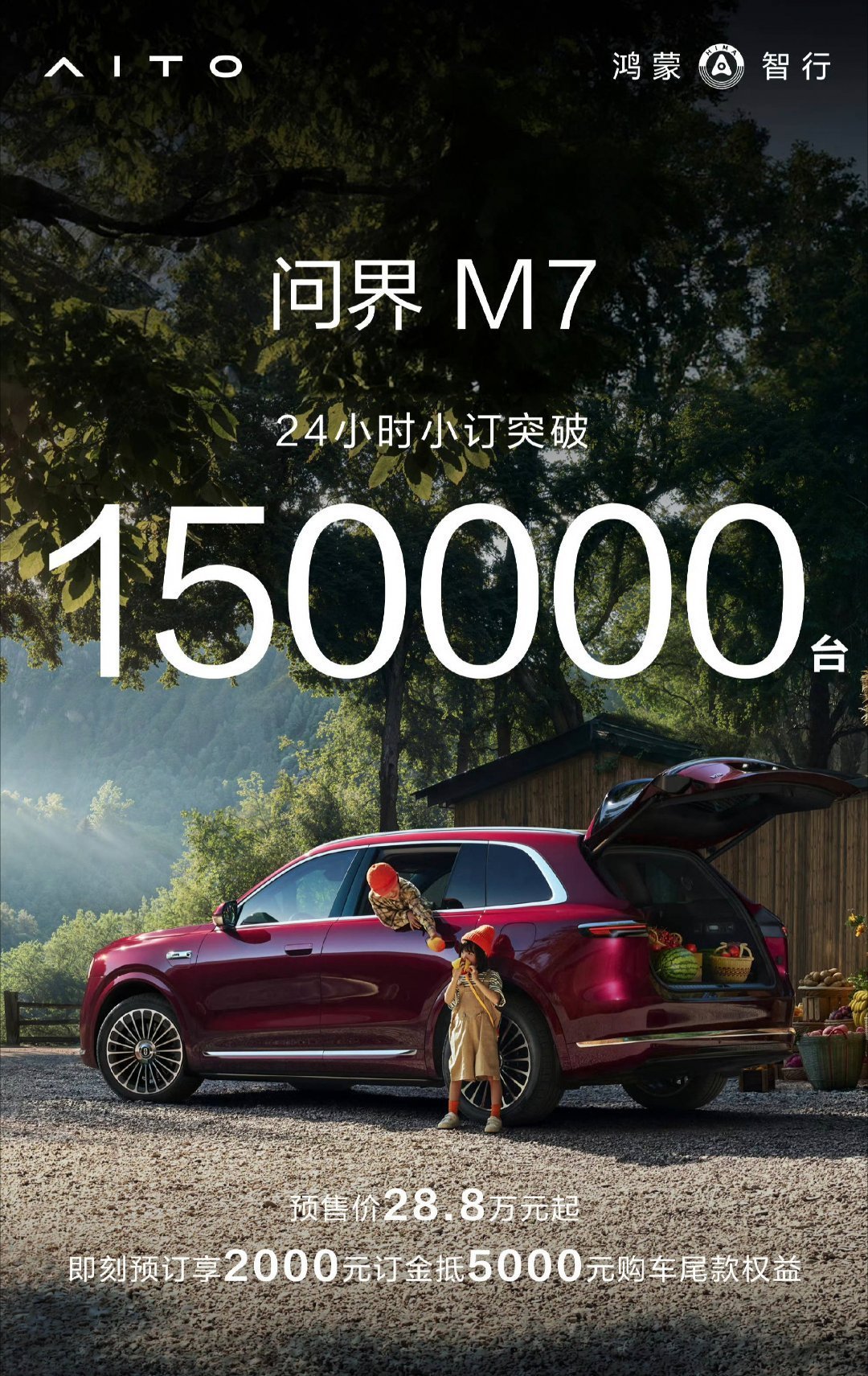 全新问界M7， 24小时，15 万订单来吧，扫我码（图二），成为车友后面我把扫我