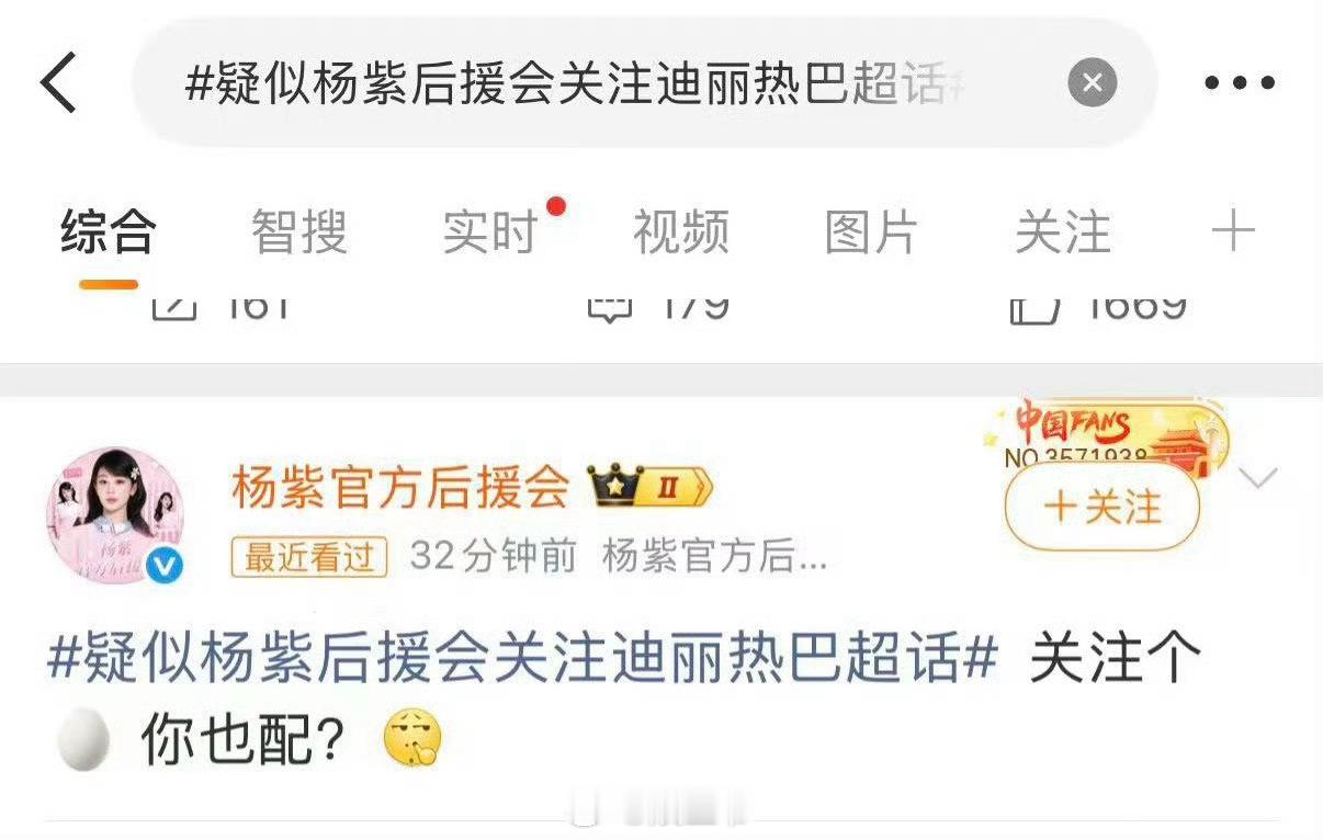 杨紫官方后援会好硬啊！