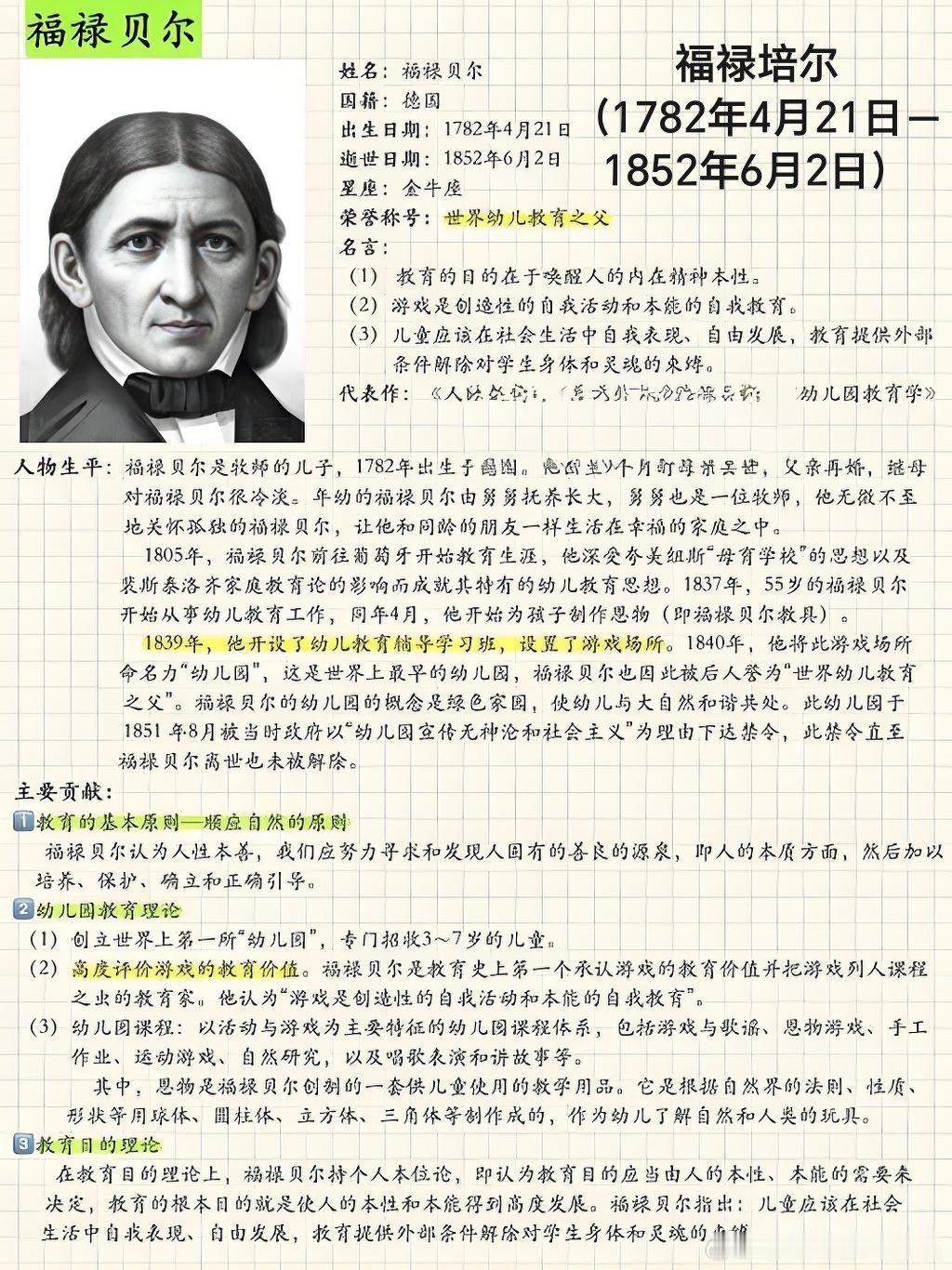 1782年04月21日244年前历史上的今天：德国教育家福禄培尔出生福禄培尔（1