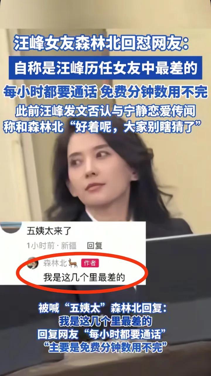 森林北情商完全不在线
网友喊她“五姨太”的时候，她本可以沉默不回应的，那样至少说