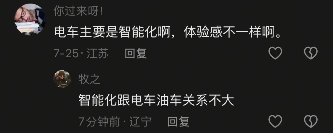 这些电车爱好者买电车不就是因为充电比加油划算吗，非要扯什么电车智能化体验好，如果