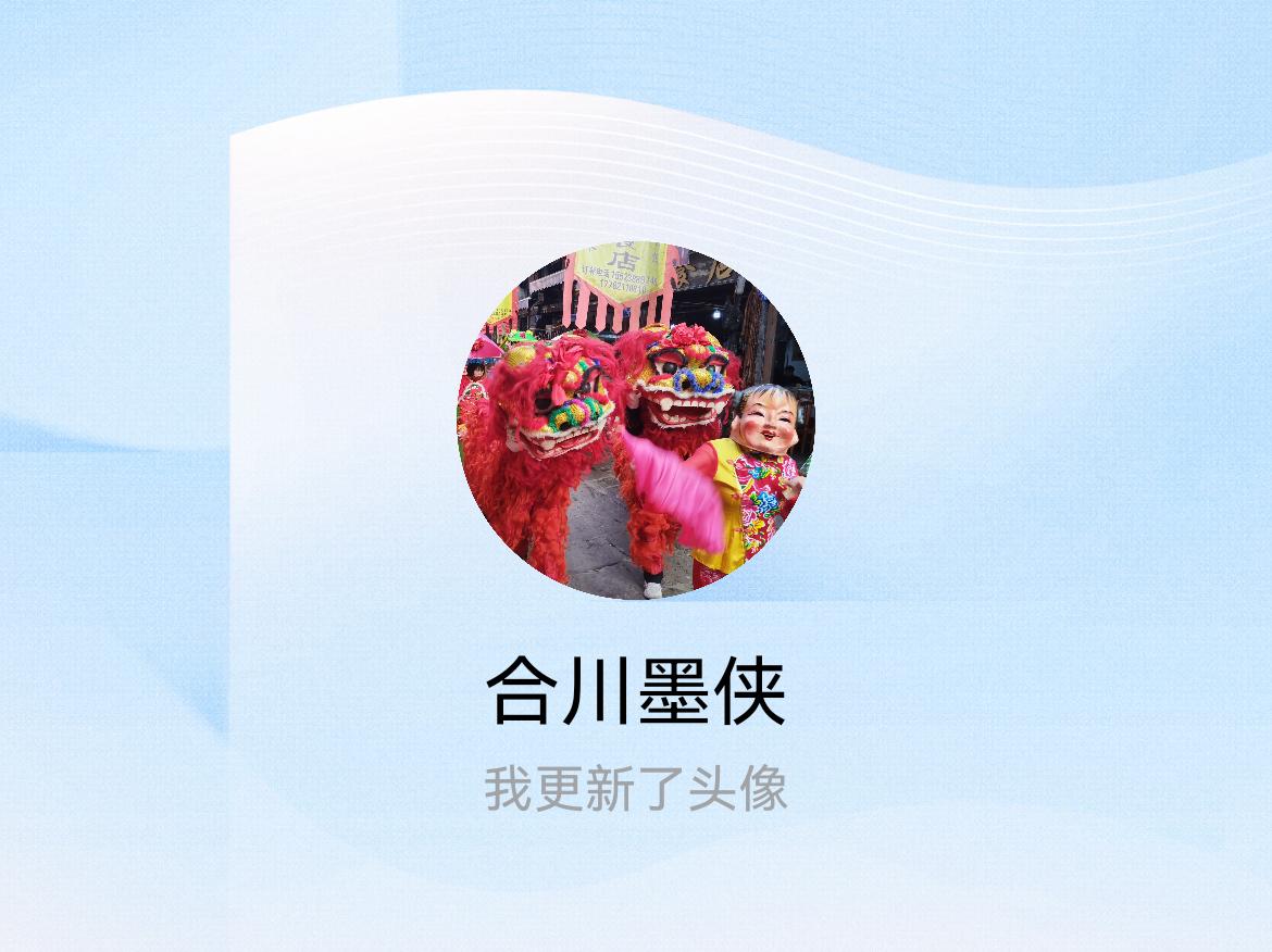 快来看看我新换的头像吧