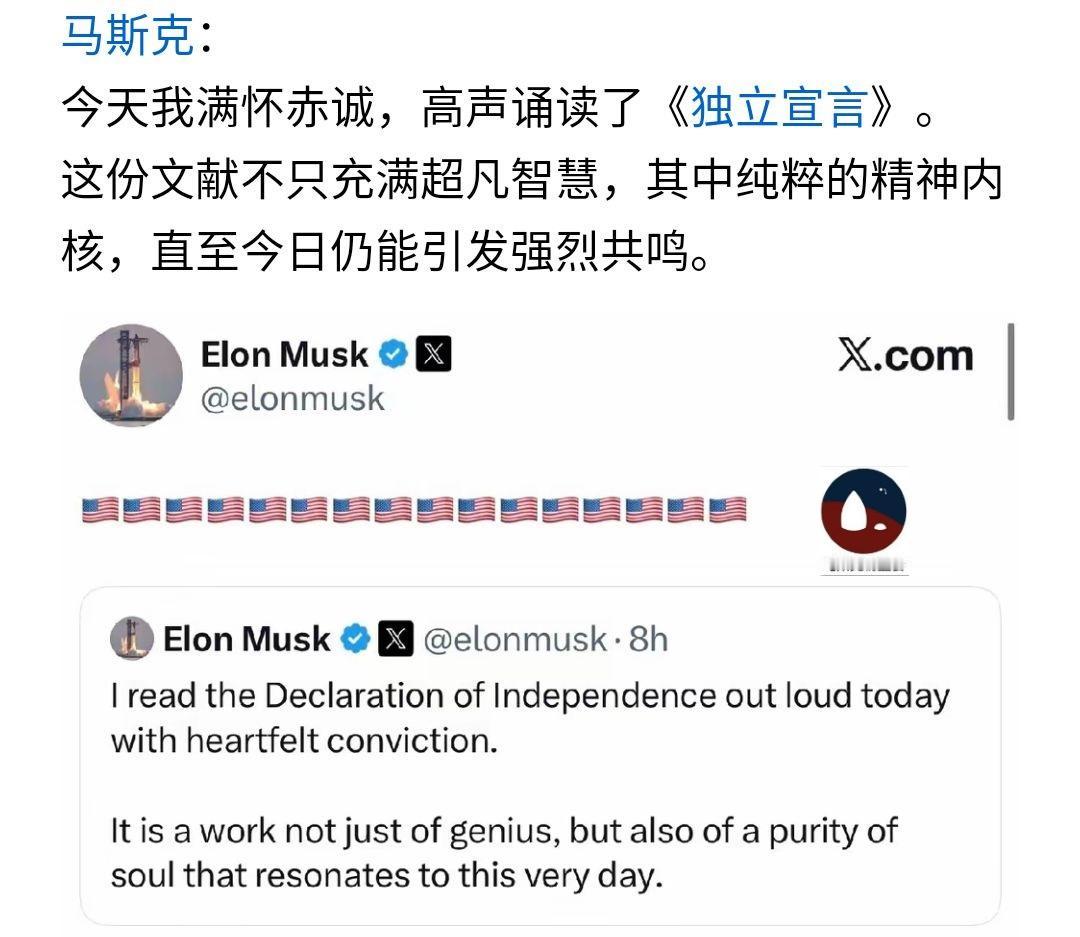 马斯克发帖说，
他大声朗读了《独立宣言》。
