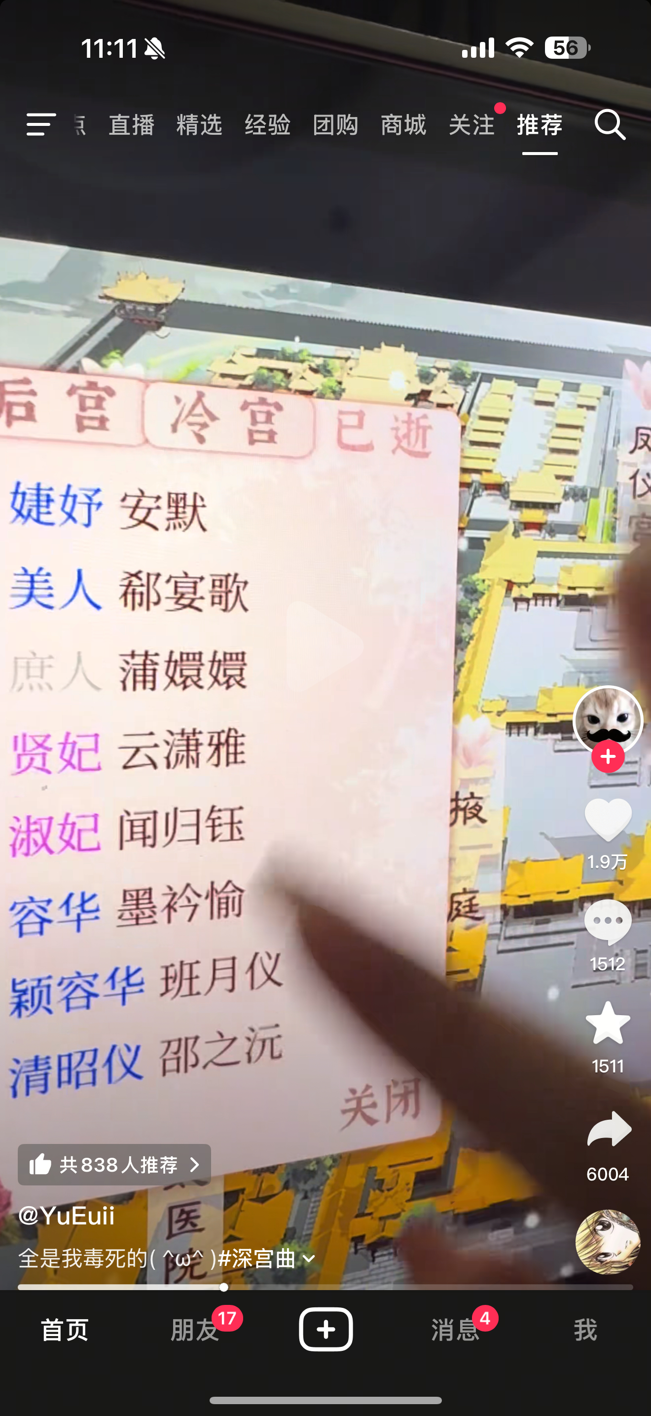 我玩深宫曲就是这样der ​​​