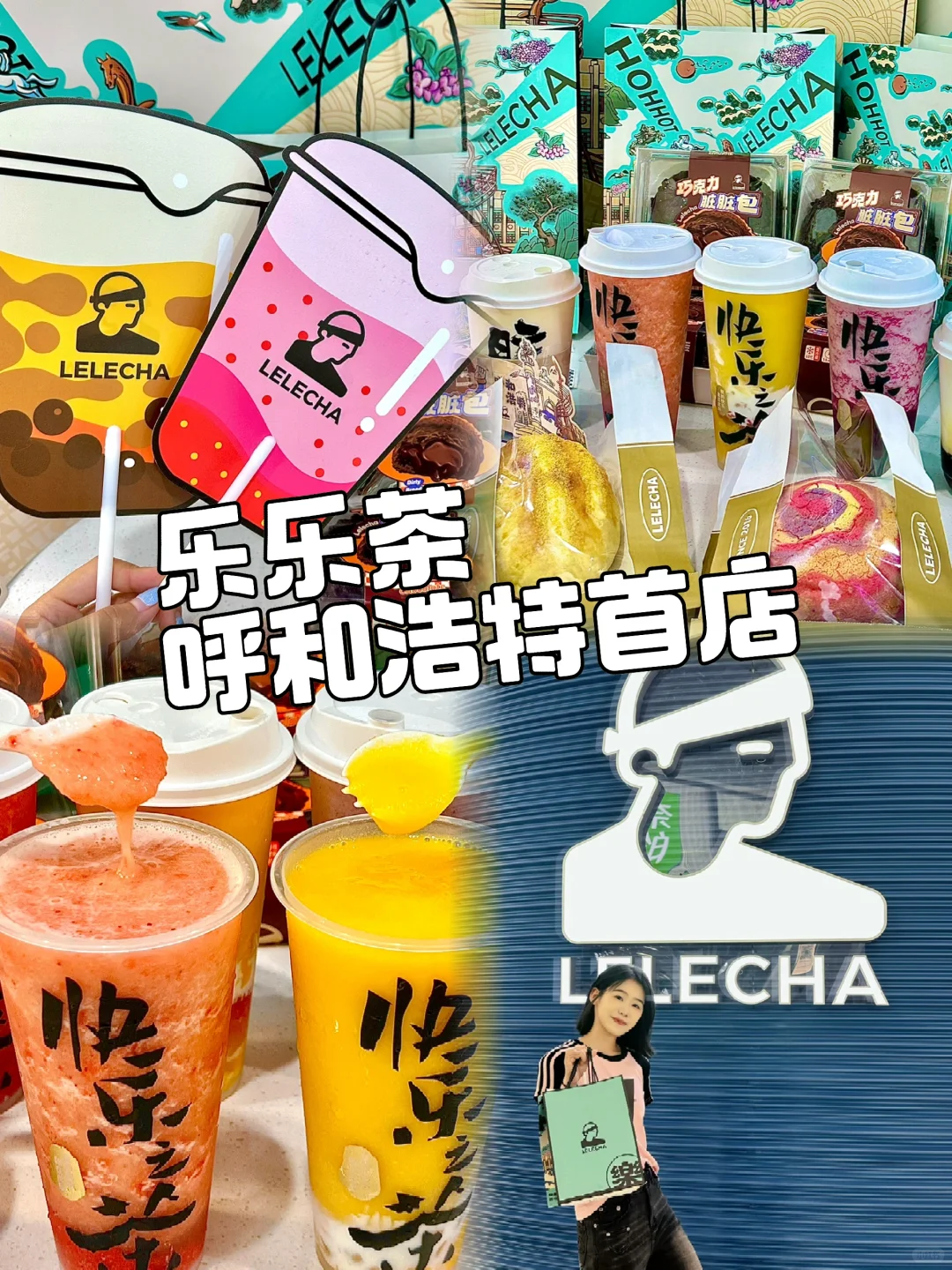 终于喝到乐乐茶了🧋呼和浩特首店冲❗❗❗