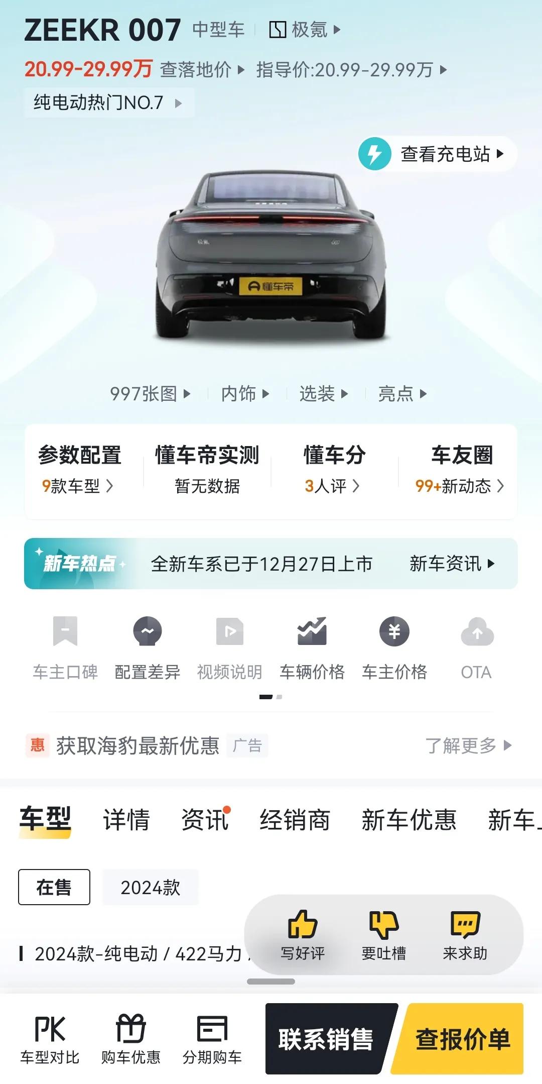 小米SU7压力山大啊，仅仅吉利一家人家就从17.58w到29.9w全覆盖了，更别