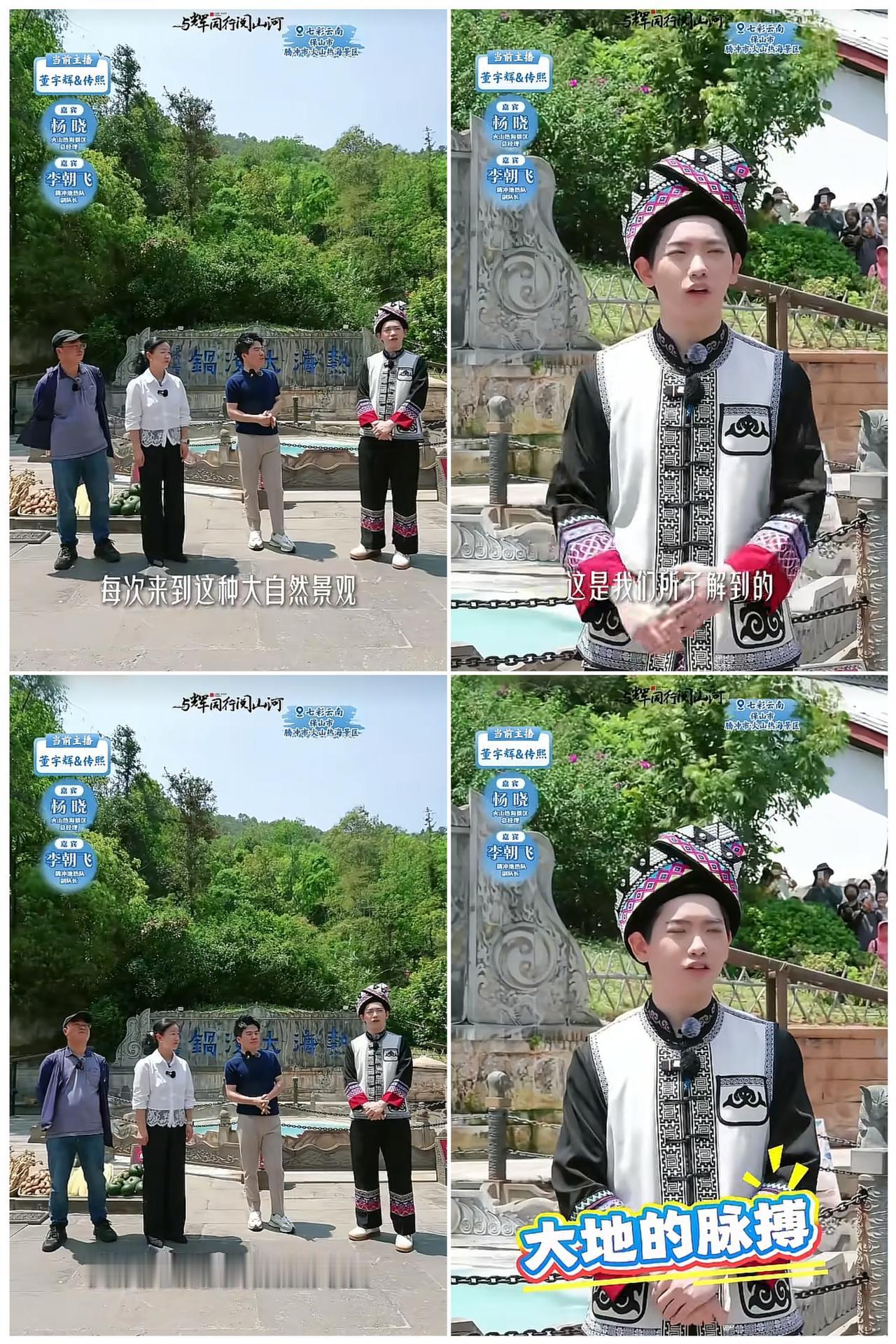 传熙在腾冲火山热海的总结
       祝愿此刻看视频的你，不管经历千山万壑，依