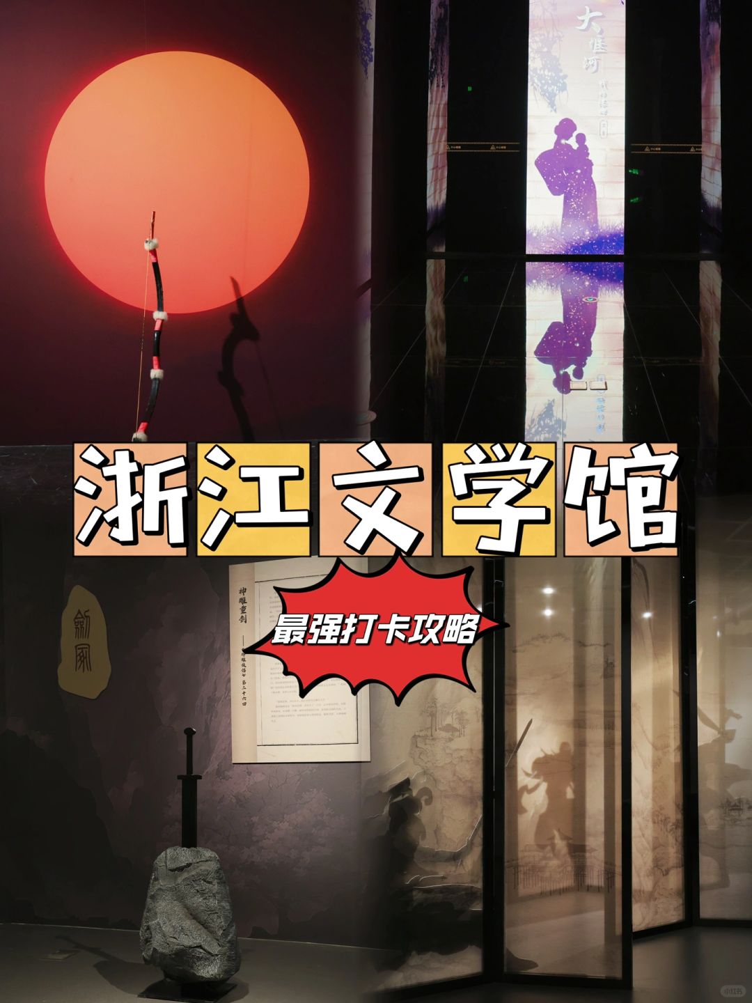 浙江文学馆💯攻略:预约+机位📸看这篇就够❗️