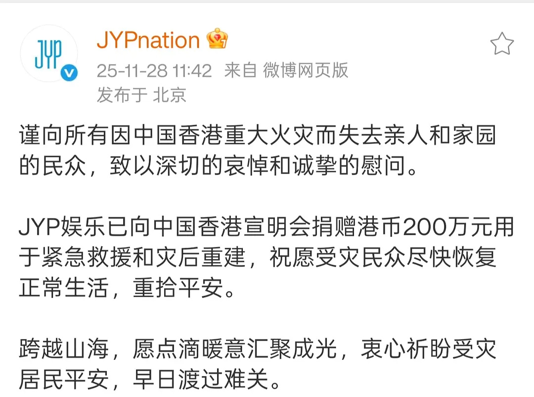 JYP捐款200万港币，用于紧急救援及灾后重建 