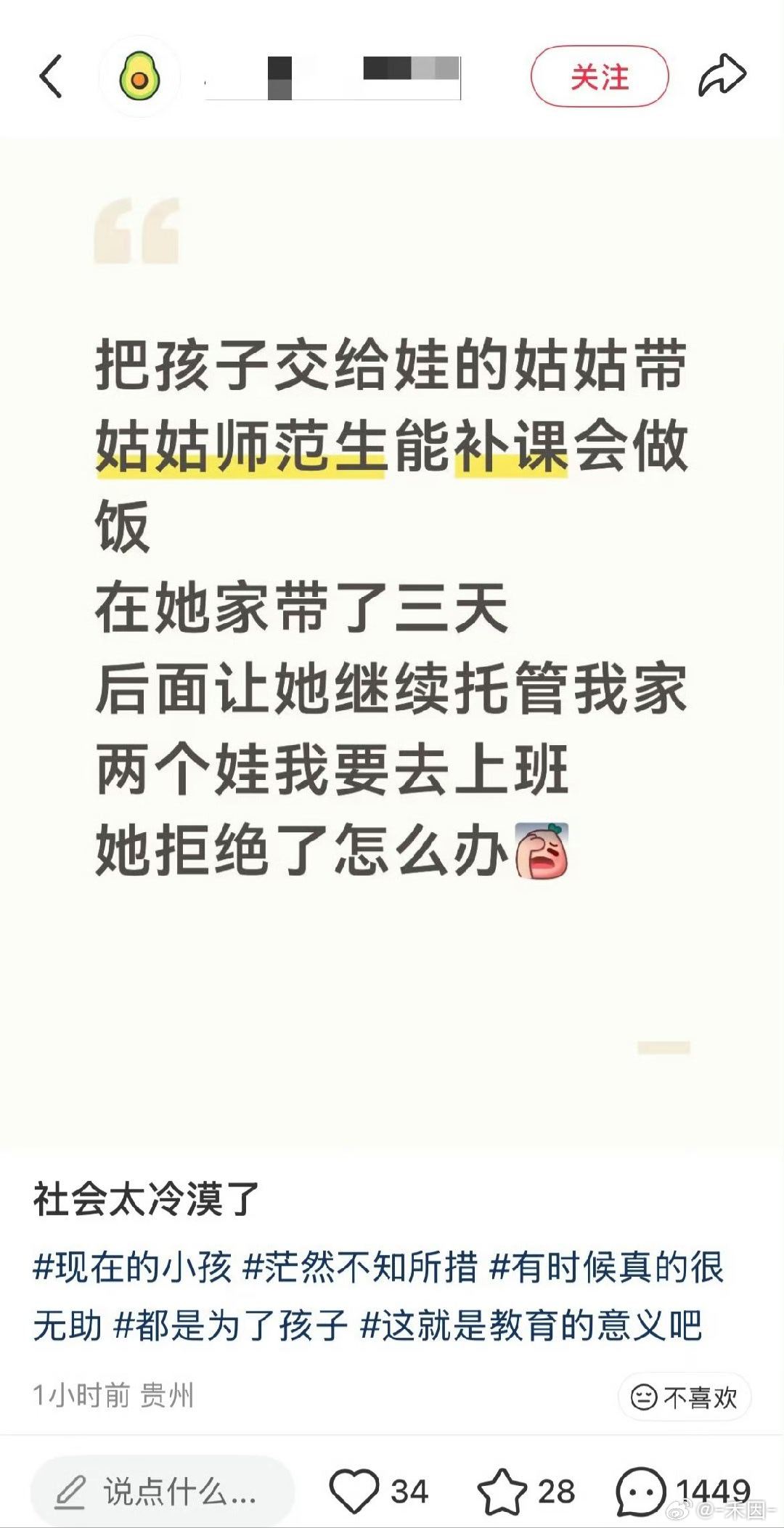 把小姑子当德华 