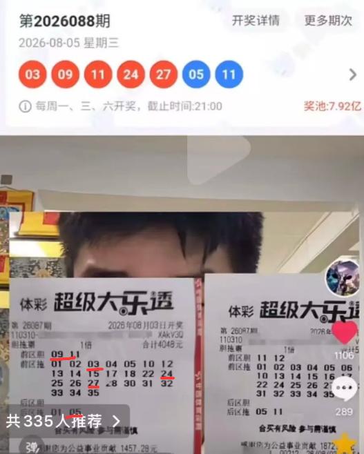 彩友4048元票看到开奖差点吐血：09 11双胆全拖前区全中，后区05也中虽然无