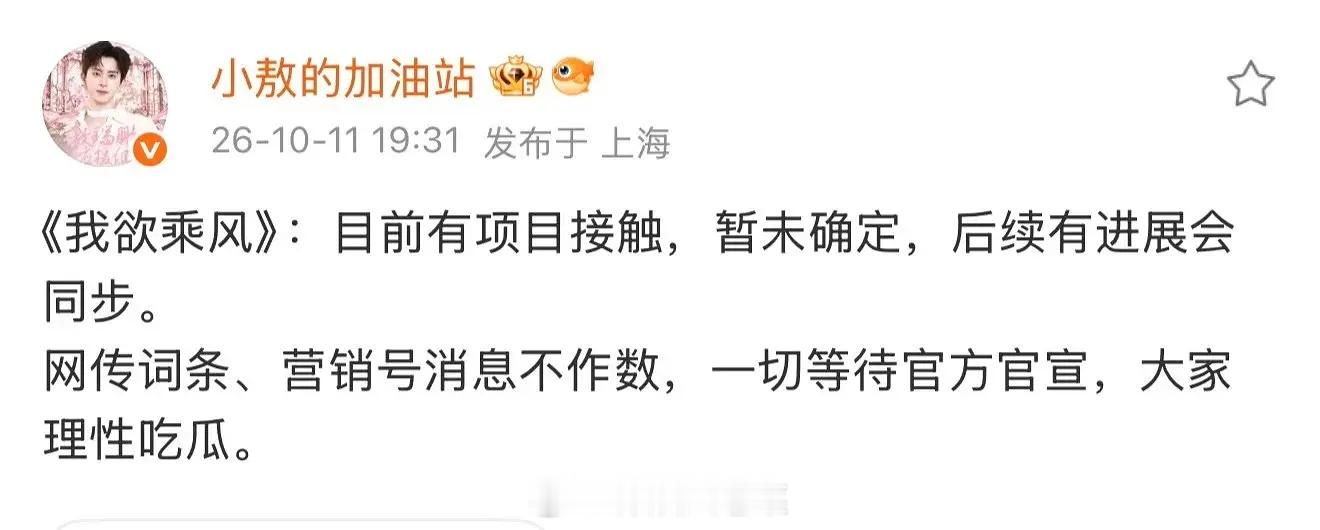 我欲乘风真是敖瑞鹏，还没确定怎么都发消息了，这不就是锁饼了。。[干饭人] ​​​