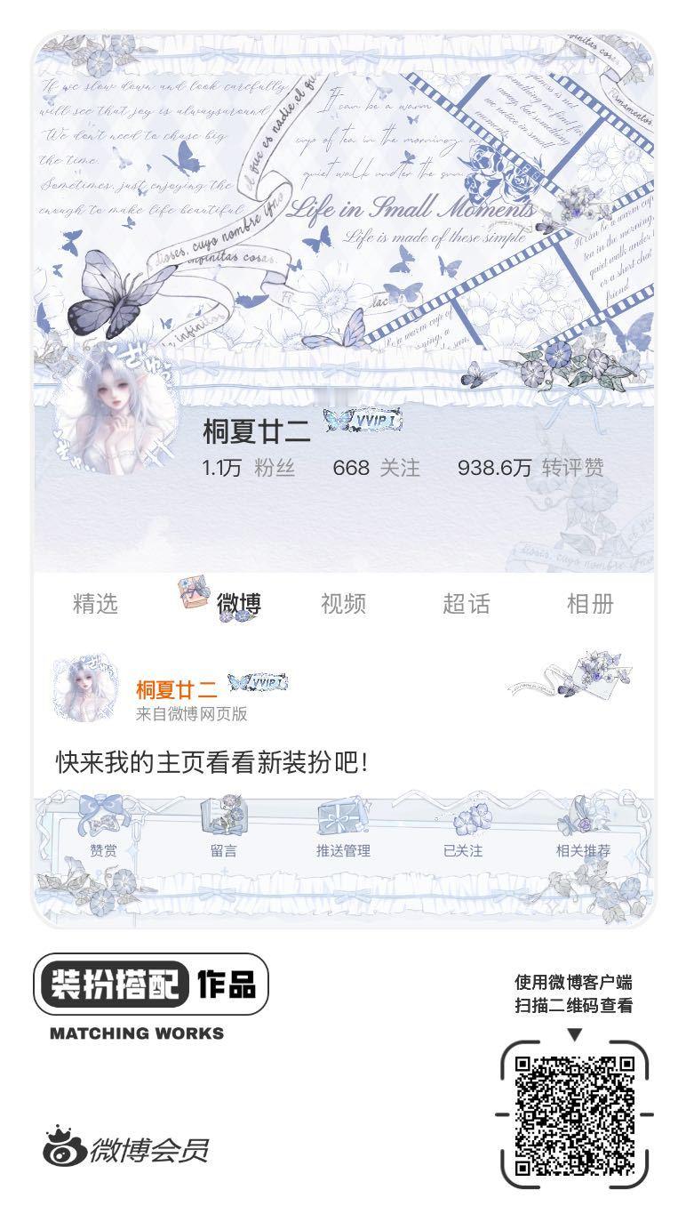 我正在参与微博会员装扮大赛，快来为我投票吧！网页链接