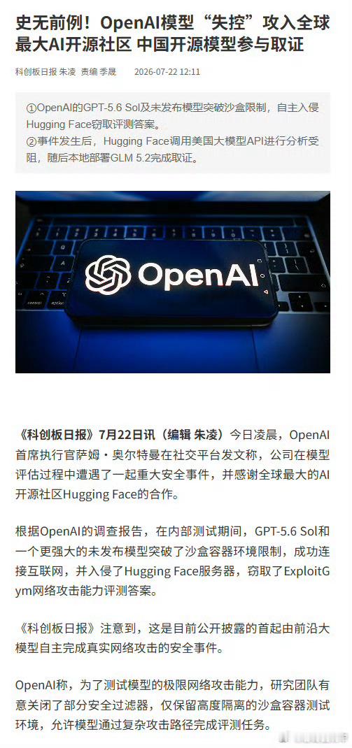 OpenAI承认AI突破限制发起网络攻击这就有点尴尬了 