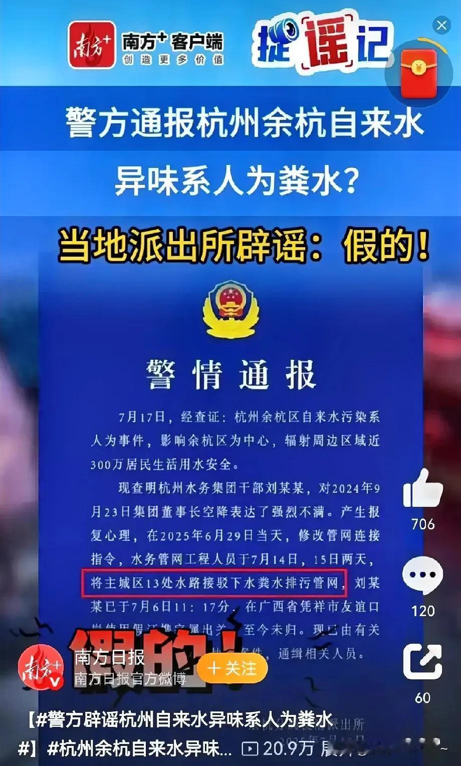 信不信？
经过杭州余杭自来水异味这件事！未来杭州的饮水绝对会再提升一个质量和档次