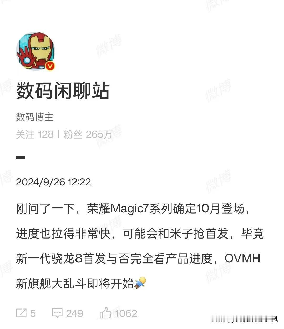 来了，10月份各大厂商旗舰手机大乱斗！[得意]


就在刚刚荣耀Magic7系列