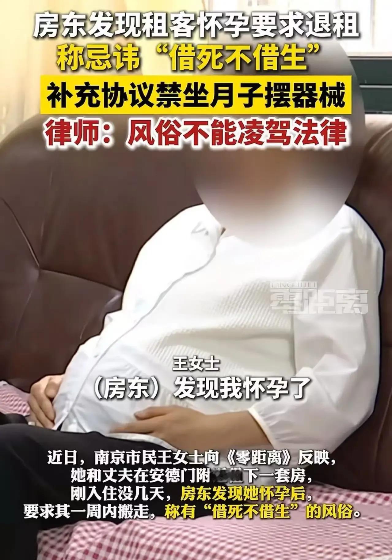 女租客怀孕，房东却怒吼“我的房子借死不借生，限你一周搬走”——这种荒唐的迷信要求