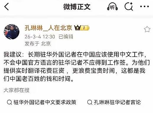 中央电视台记者孔琳琳提出这样一个建议：“长期驻华外国记者在中国应该使用中文工作，