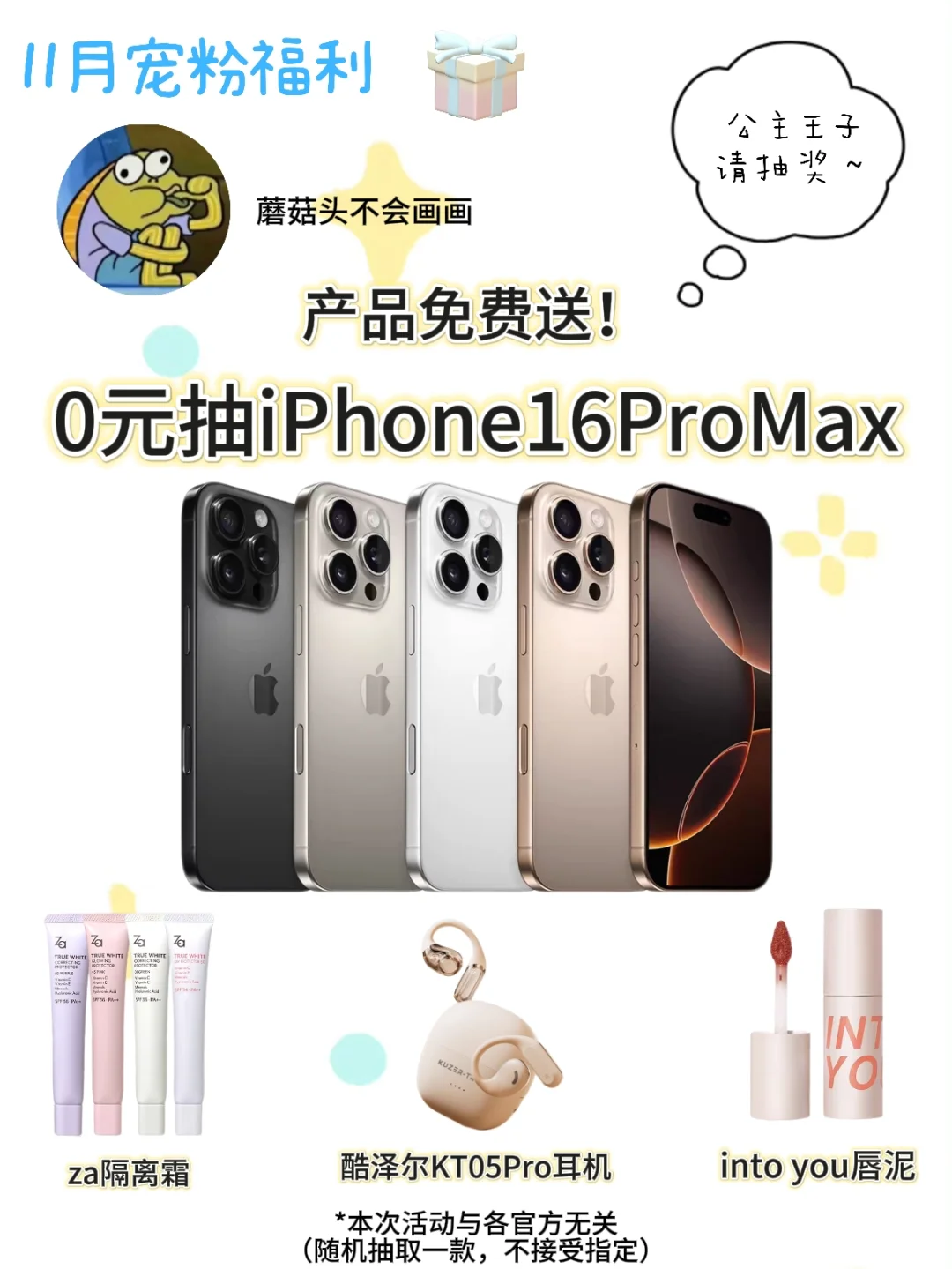 11月宠粉福利🎁0元抽iPhone16❗️