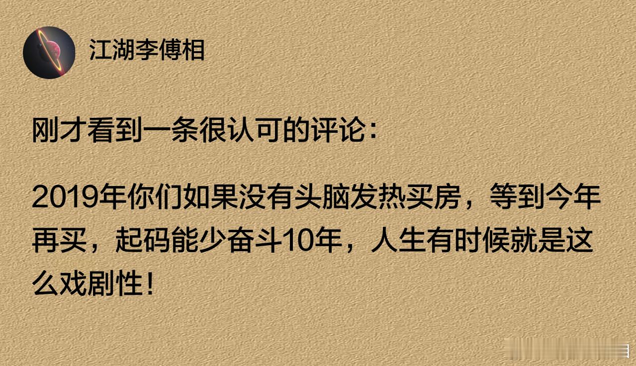 没办法，人生有时候就是这么戏剧性！ 