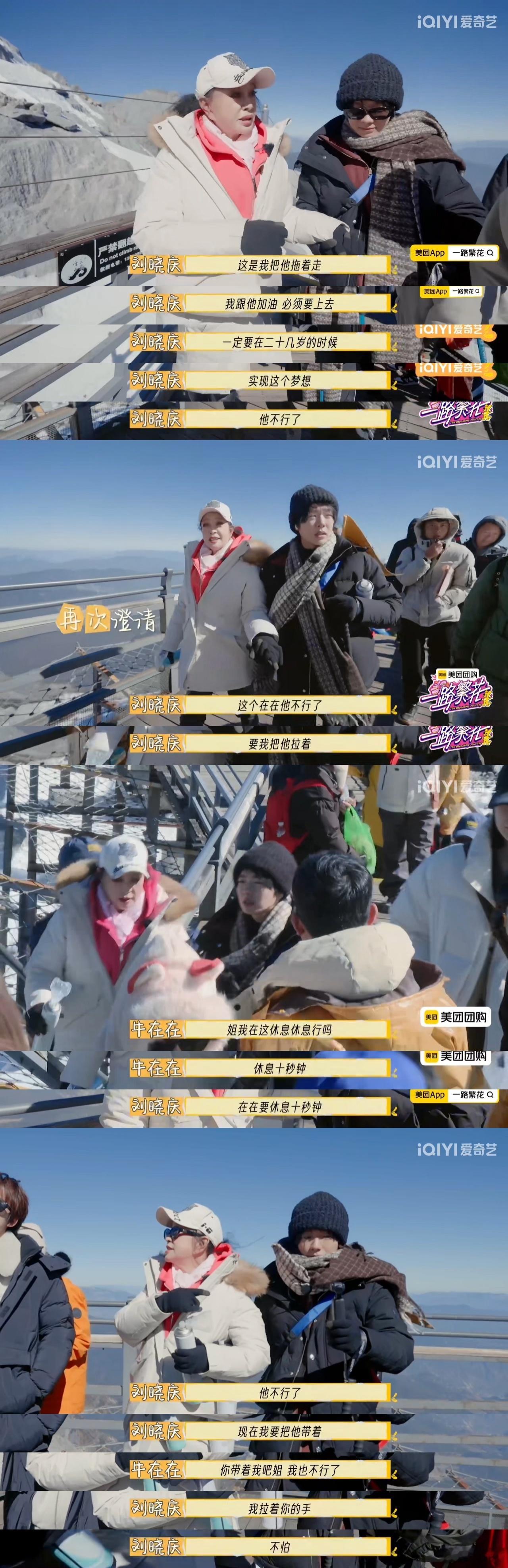 刘晓庆不服输也不扶人  刘晓庆这也太生龙活虎了，在节目里面刘晓庆登雪山的时候精神
