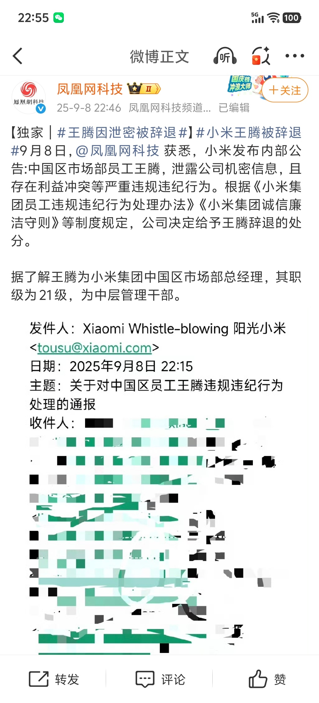 真的不是重名吗？已经如此高位，有必要这么干吗？王腾因泄密被辞退 ​​​