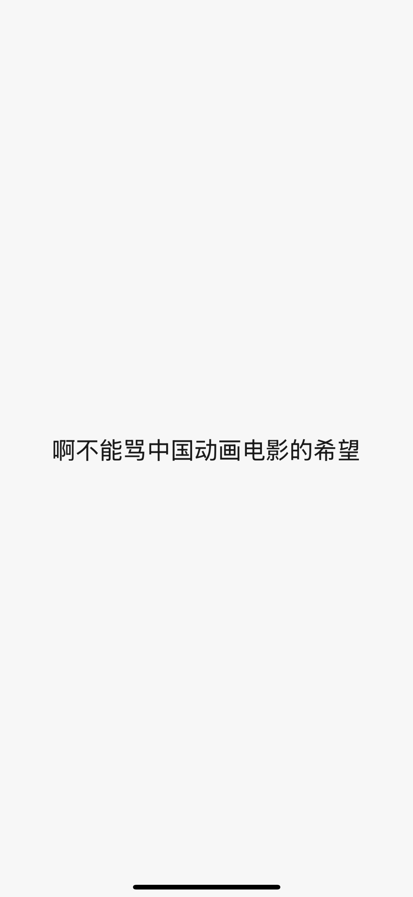 大鱼海棠2是双男主……？ 太搞笑了，完蛋了，，我要和朋友争论大鱼海棠和深海谁更糟