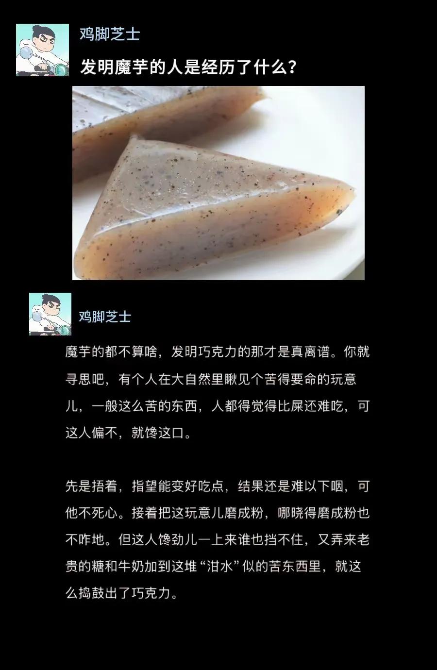 反正我觉得魔芋不好吃[炸弹]