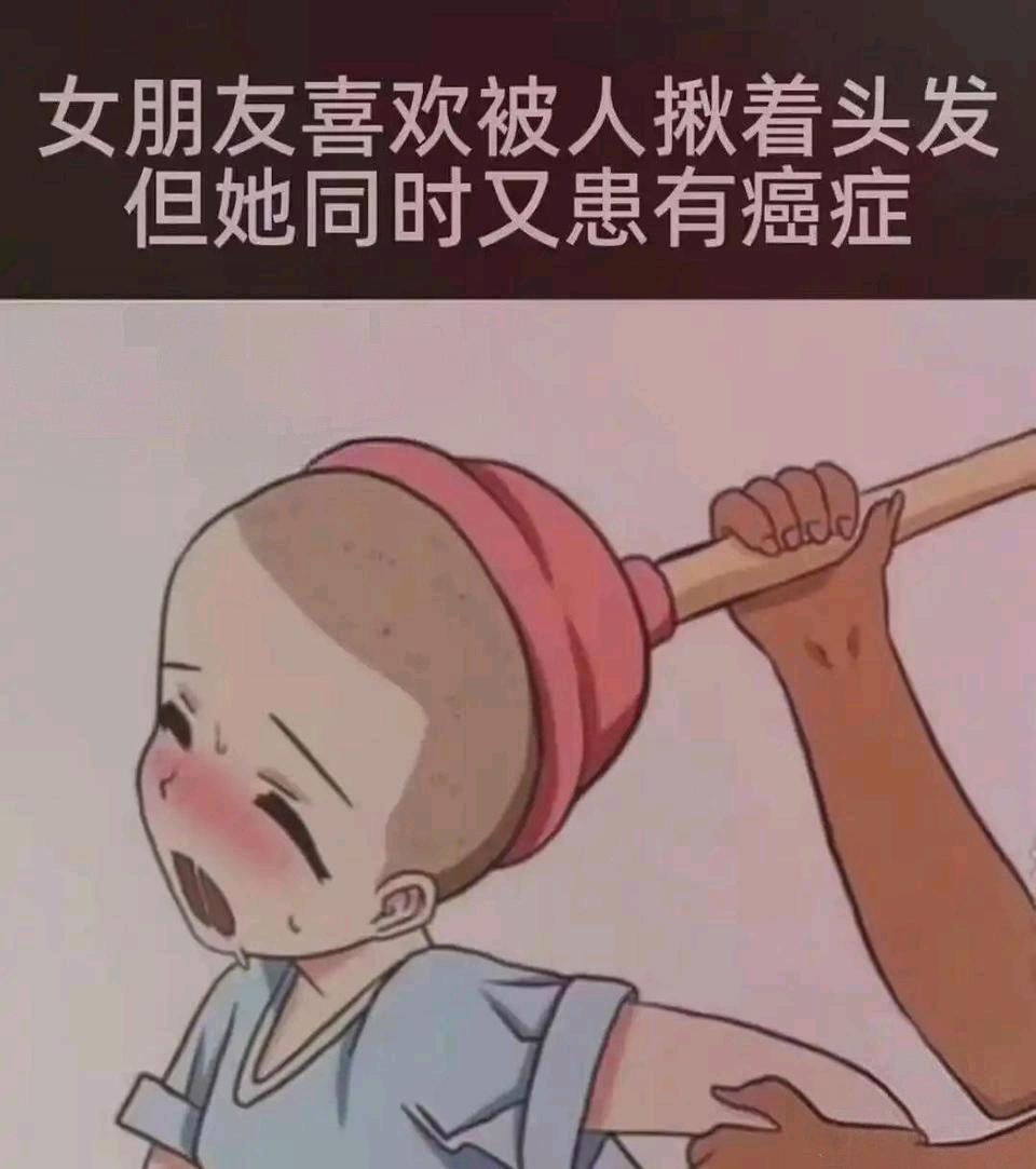 这是什么地狱笑话