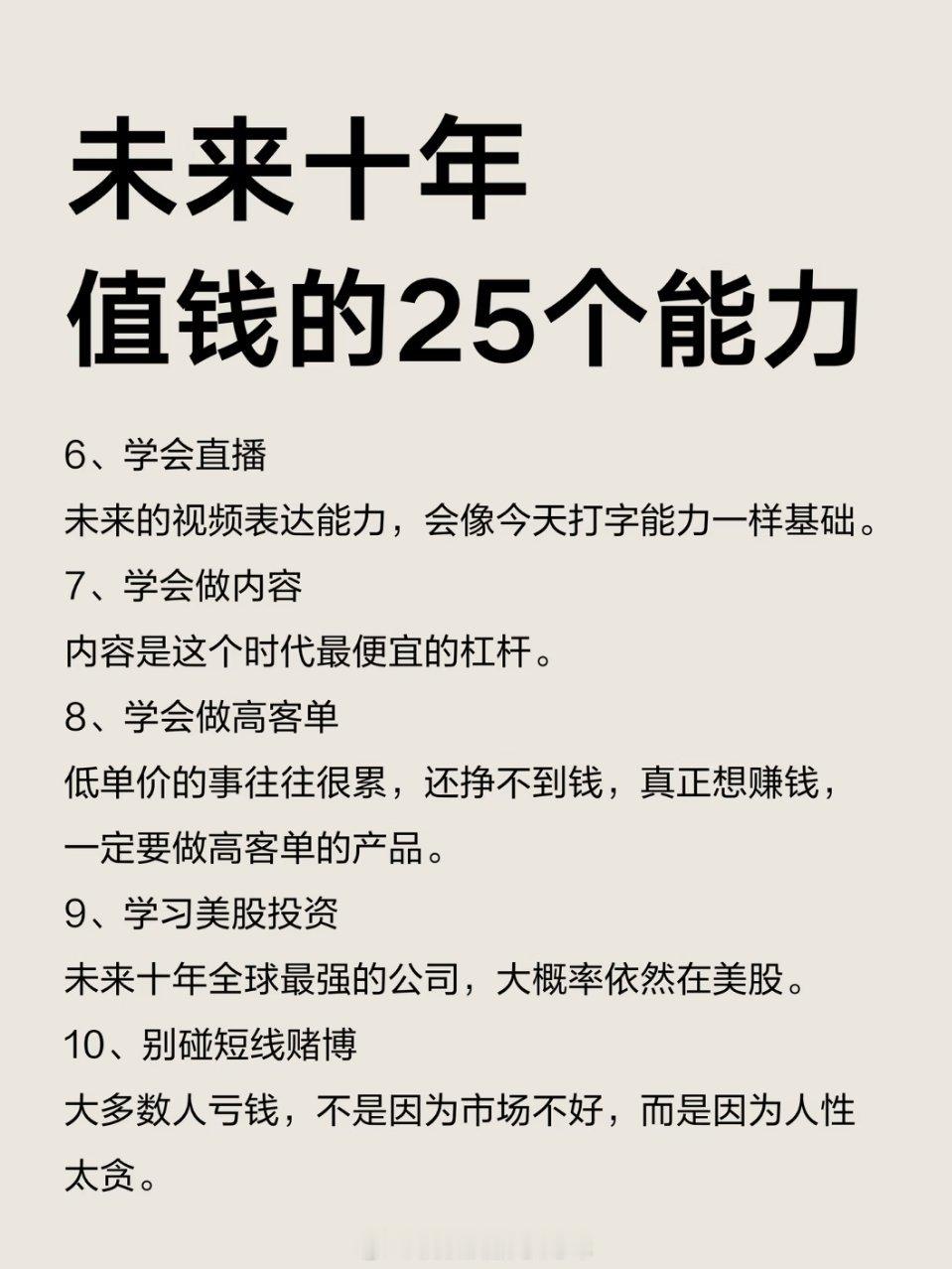 未来值钱的25个能力 